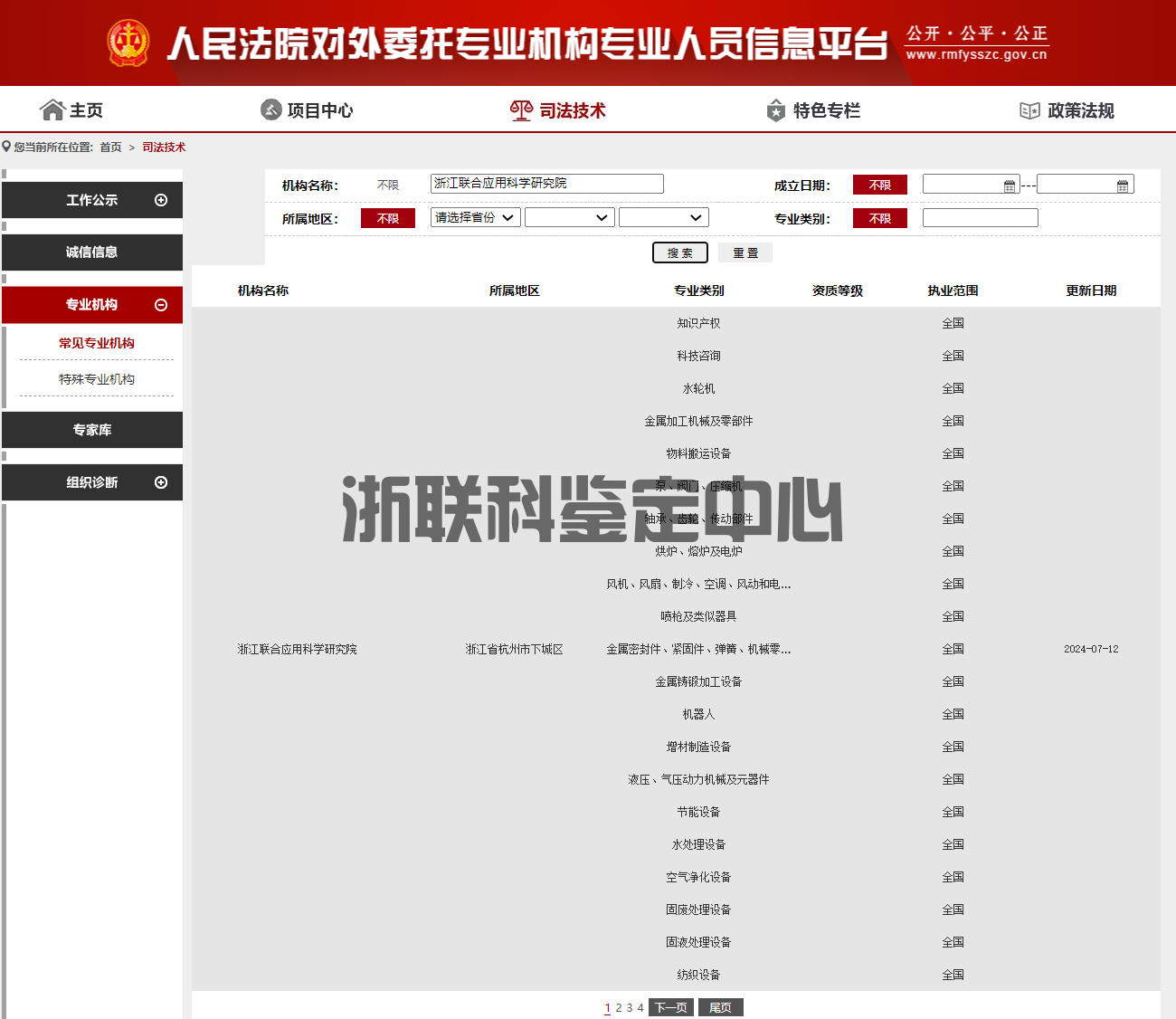 你们的鉴定结果是否具有法律效力？(图1)